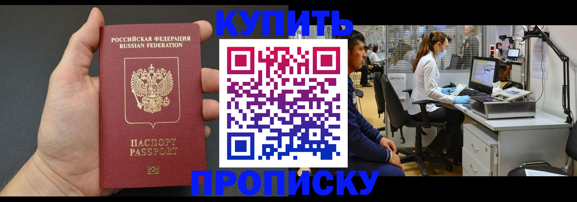 прописка ребенка в Лениногорске