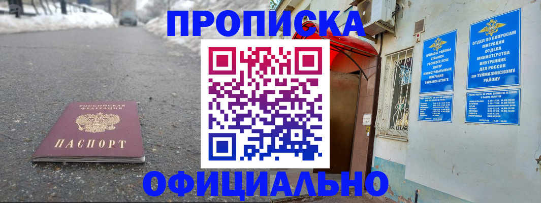 прописка иностранных граждан в Лениногорске